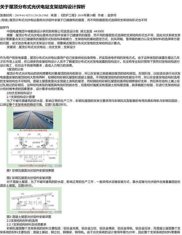 关于屋顶分布式光伏电站支架结构设计探析.jpg