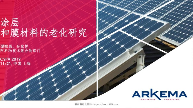 光伏背板老化的研究-孙家悦 1 .jpg