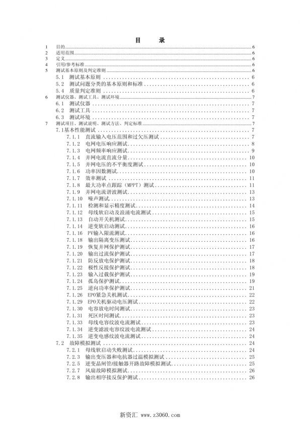 光伏并网逆变器测试规范.jpg