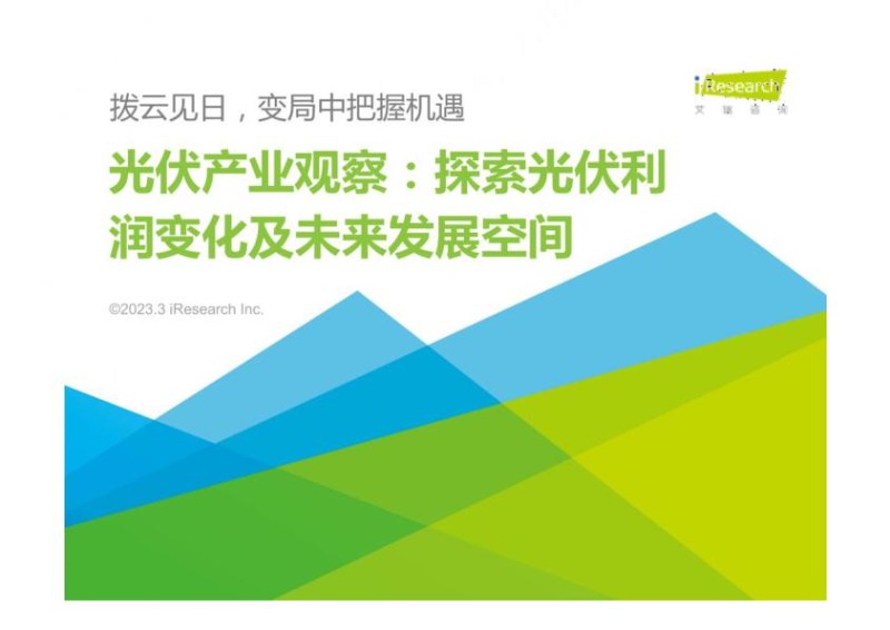 光伏产业观察.jpg