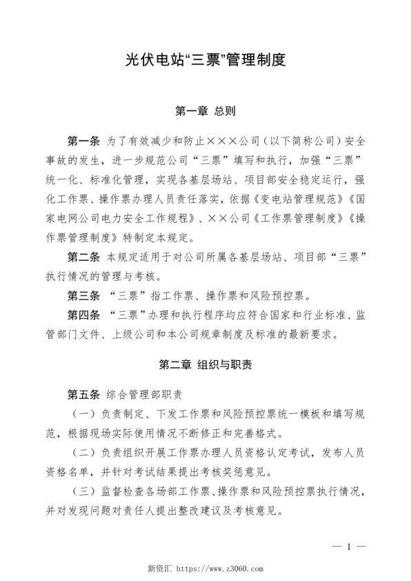 光伏电站“三票”管理制度.jpg