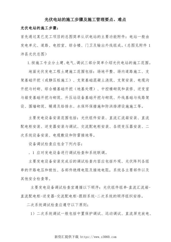 光伏电站的施工步骤及施工管理要点、难点.jpg