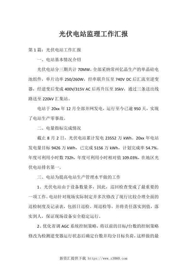 光伏电站监理工作汇报参考.jpg