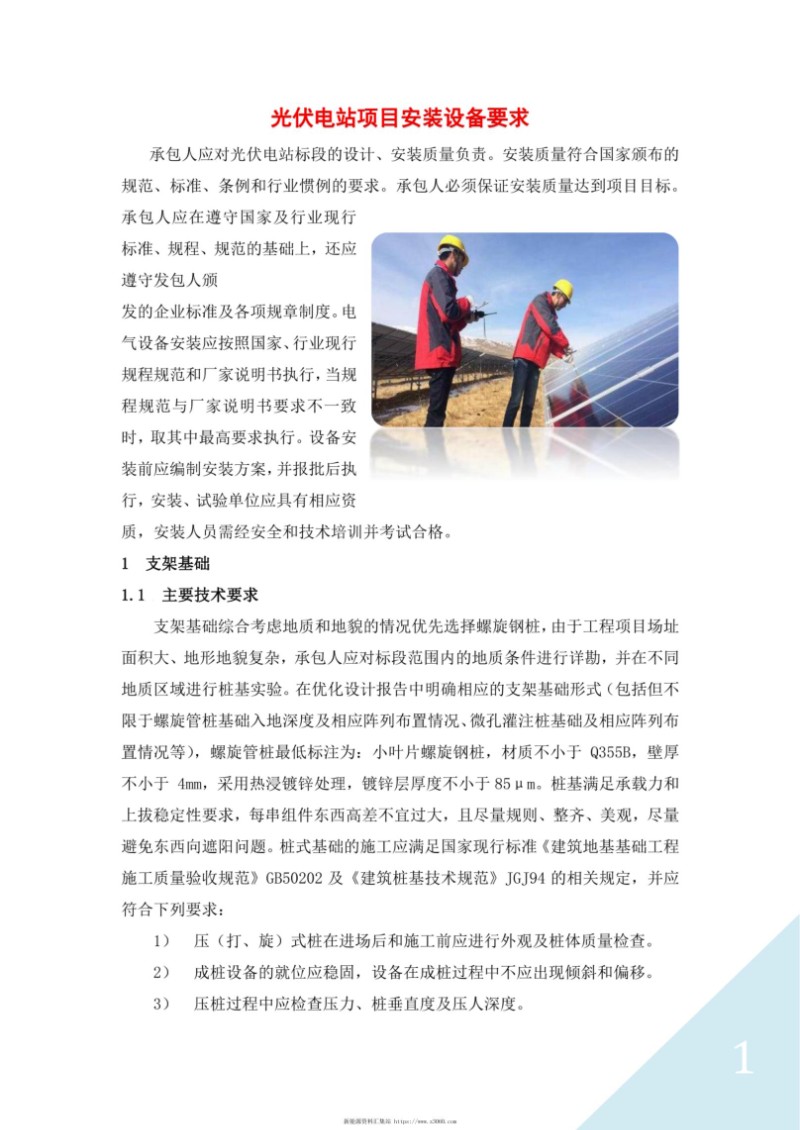 光伏电站项目安装设备要求.jpg
