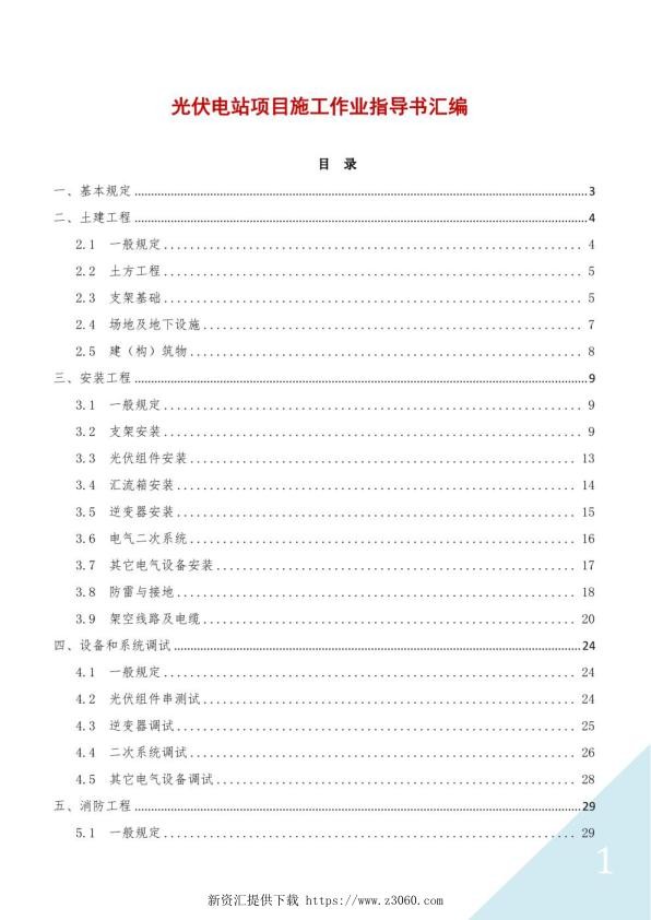 光伏电站项目施工作业指导书汇编.jpg