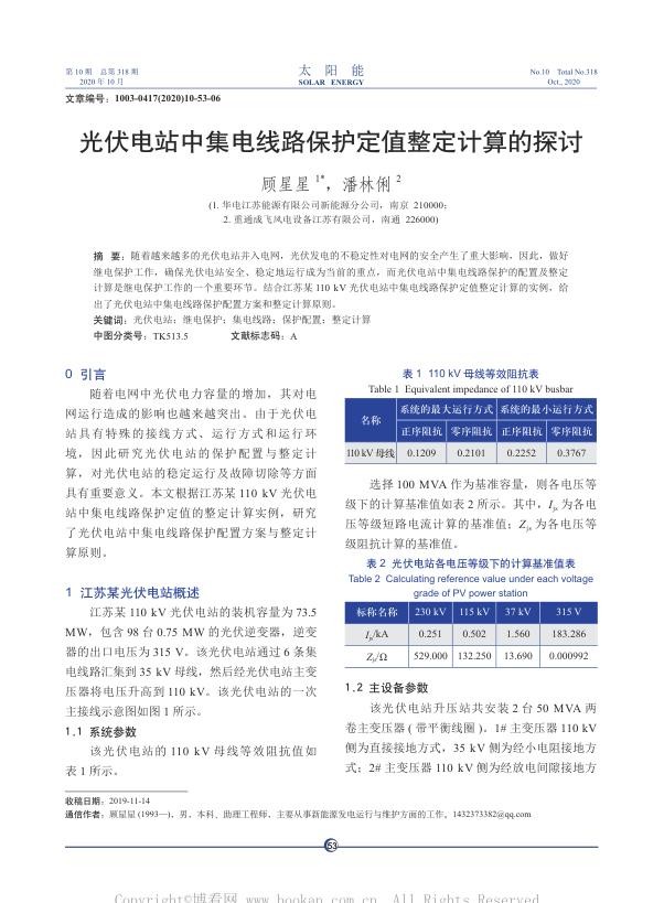 光伏电站中集电线路保护定值整定计算的探讨.jpg