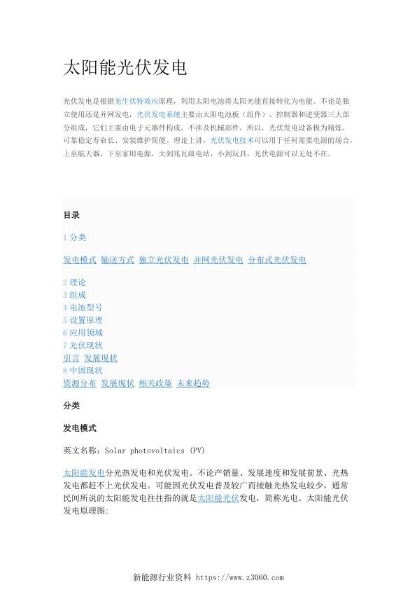 光伏发电的定义.jpg