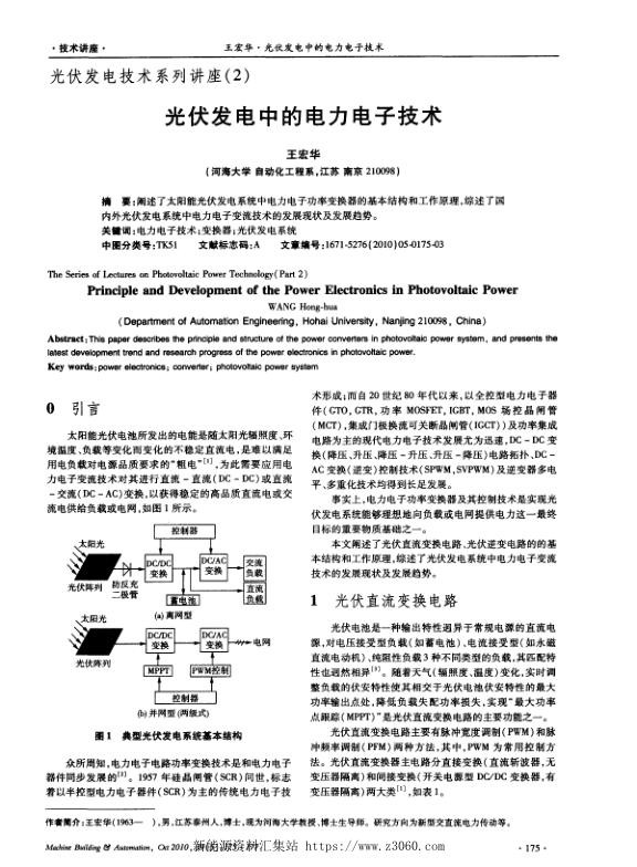 光伏发电技术系列讲座（2）光伏发电中的电力电子技术.jpg