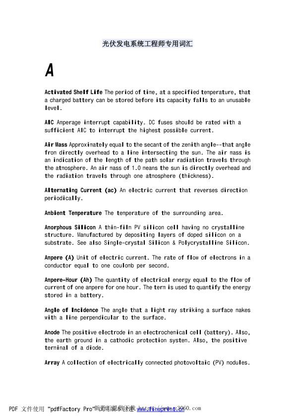 光伏发电系统工程师专用词汇.jpg