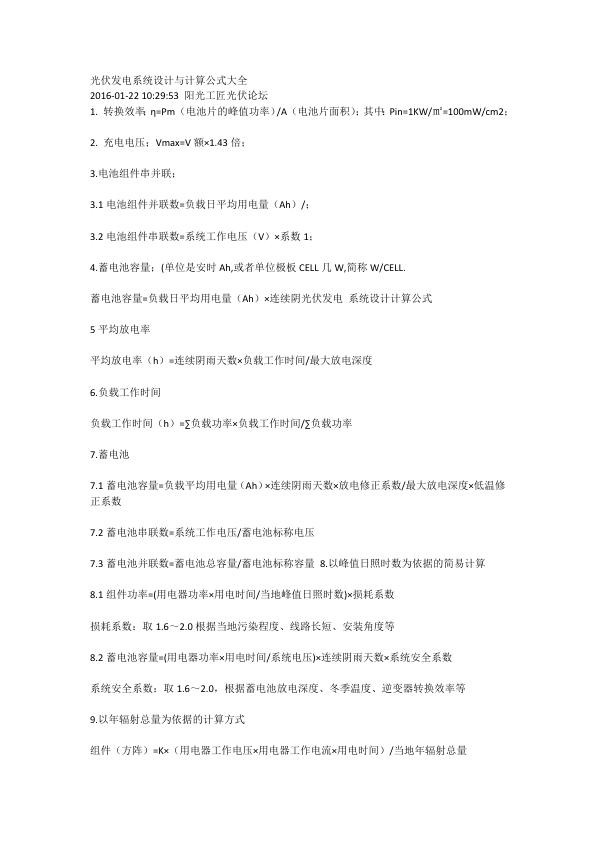 光伏发电系统设计与计算公式大全.jpg