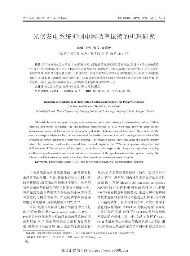 光伏发电系统抑制电网功率振荡的机理研究.jpg