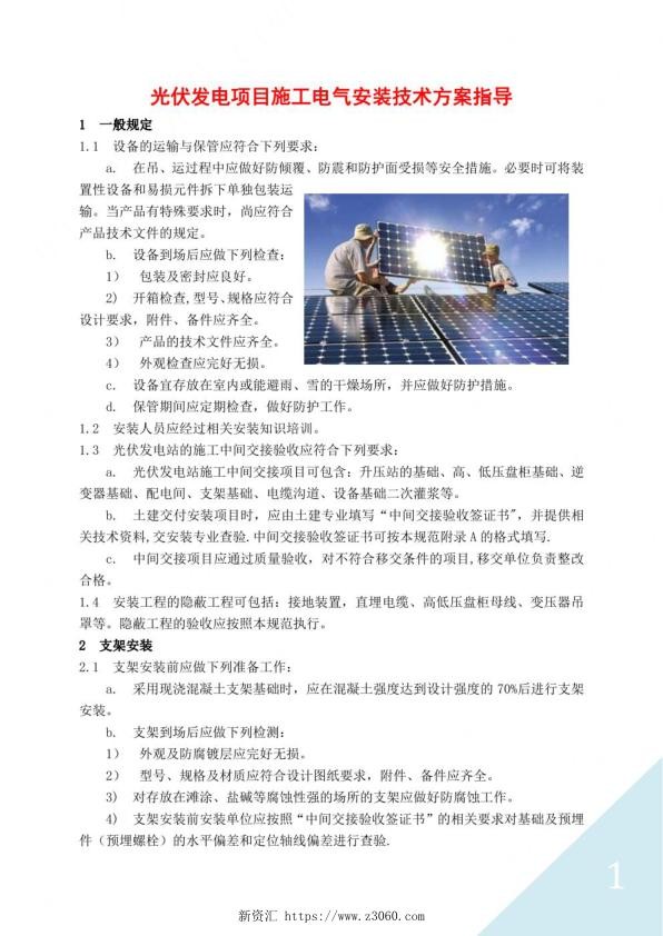 光伏发电项目施工电气安装技术方案指导.jpg