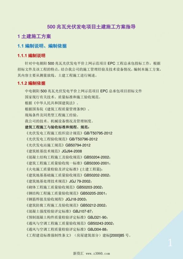 光伏发电项目土建施工方案指导.jpg