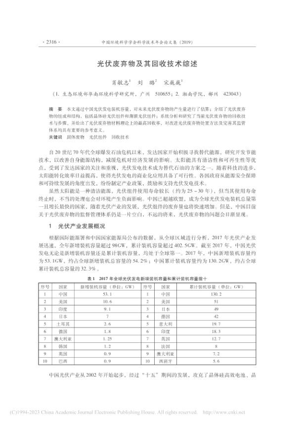 光伏废弃物及其回收技术综述_肖敏志.jpg