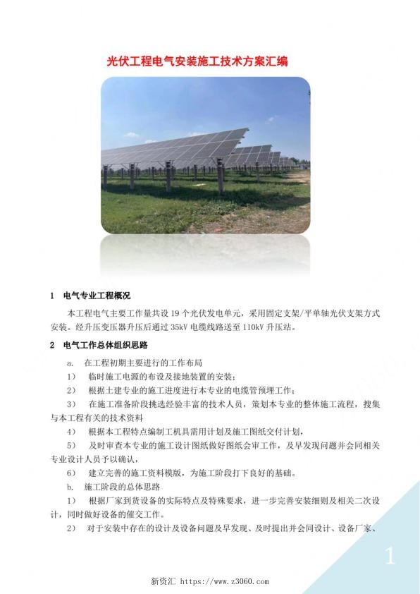 光伏工程电气安装施工技术方案汇编.jpg