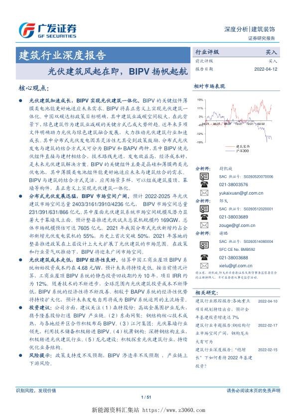 光伏建筑行业深度报告：光伏建筑风起在即，BIPV扬帆起航-20220412.jpg