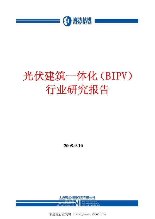 光伏建筑一体化BIPV行业研究报告.jpg