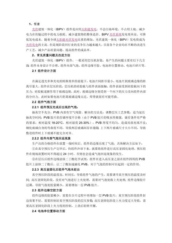 光伏建筑一体化常见问题及解决方法.jpg