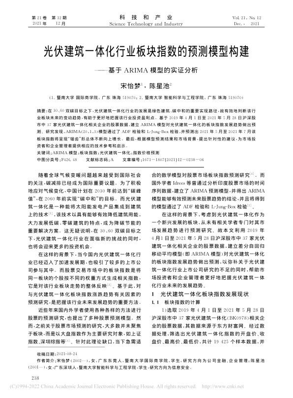 光伏建筑一体化行业板块指数的预测_基于ARIMA模型的实证分析.jpg