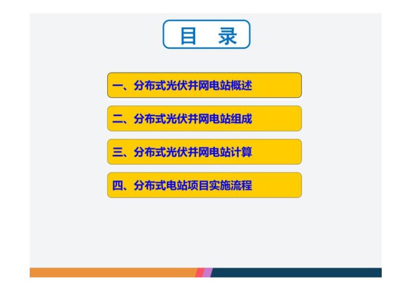 光伏培训资料.jpg