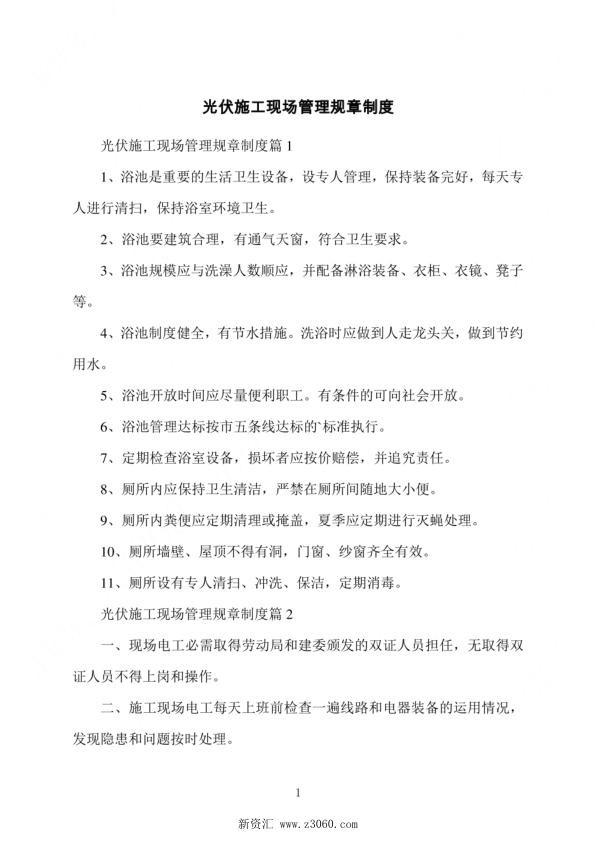 光伏施工现场管理规章制度.jpg