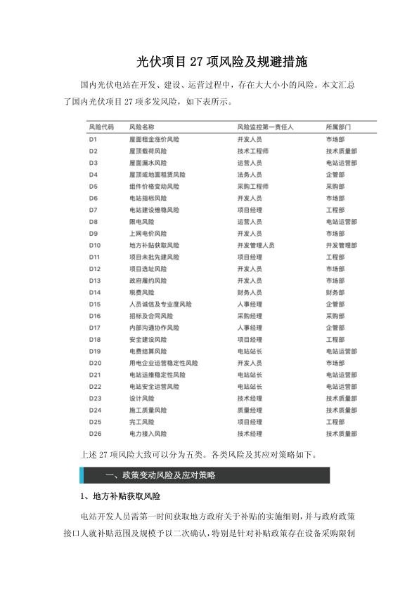 光伏项目27项风险及规避措施.jpg