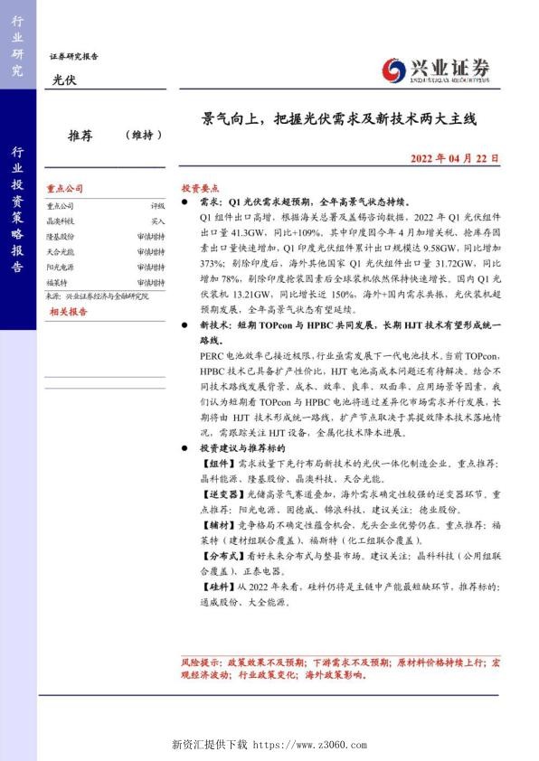 光伏行业：景气向上，把握光伏需求及新技术两大主线-兴业证券.jpg