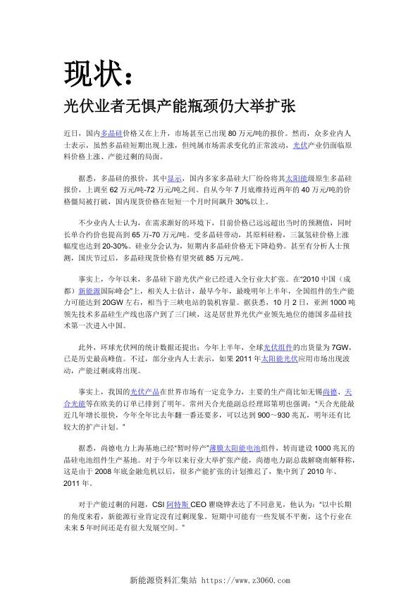 光伏行业的现状及未来.jpg