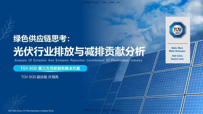 光伏行业排放分析与减排策略.jpg