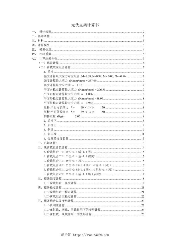 光伏支架计算书.jpg