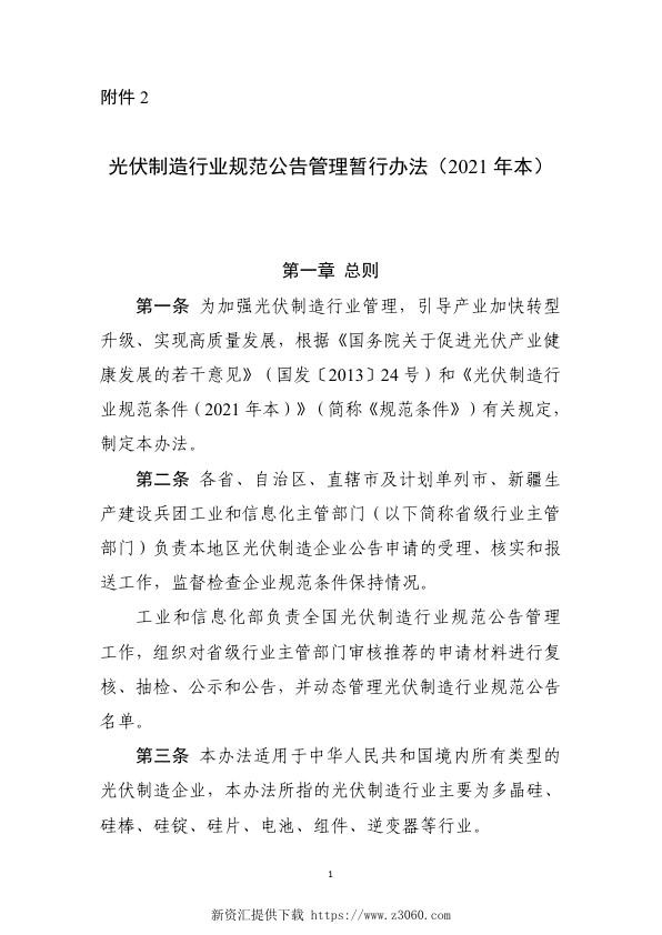 光伏制造行业规范公告管理暂行办法2021年本.jpg
