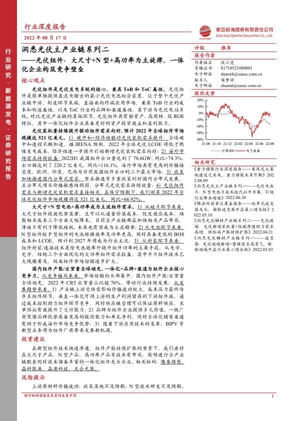 光伏主产业链系列二-光伏组件：大尺寸 N型 高功率为主旋律，一体化企业构筑竞争壁垒.jpg