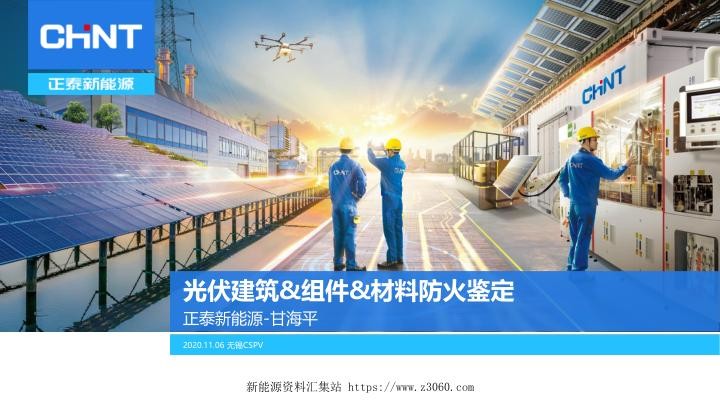 光伏组件 材料防火等级鉴定.jpg