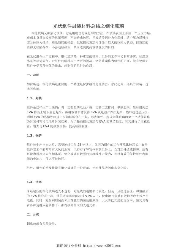 光伏组件封装材料总结之钢化玻璃.jpg