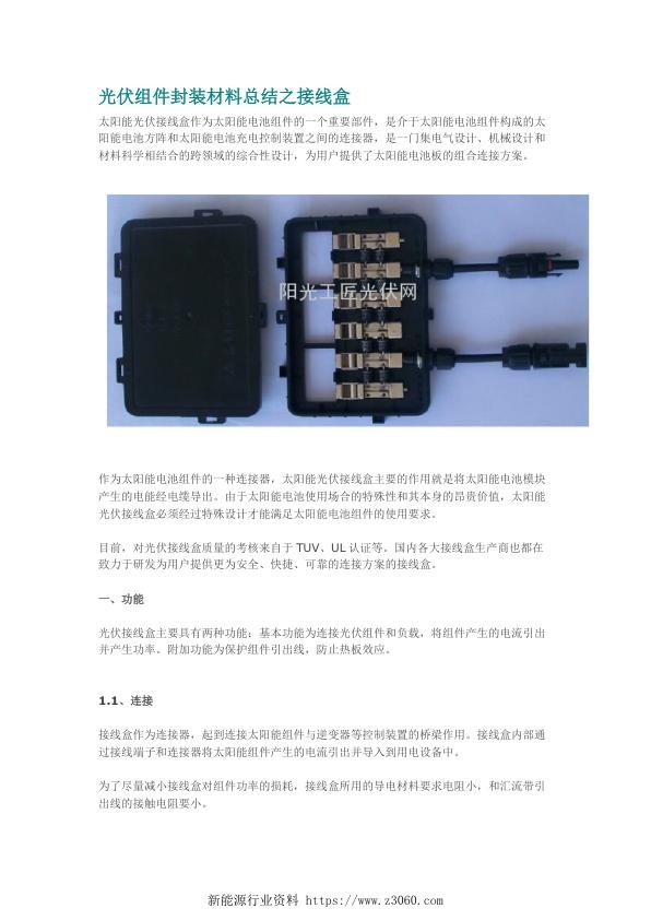光伏组件封装材料总结之接线盒.jpg