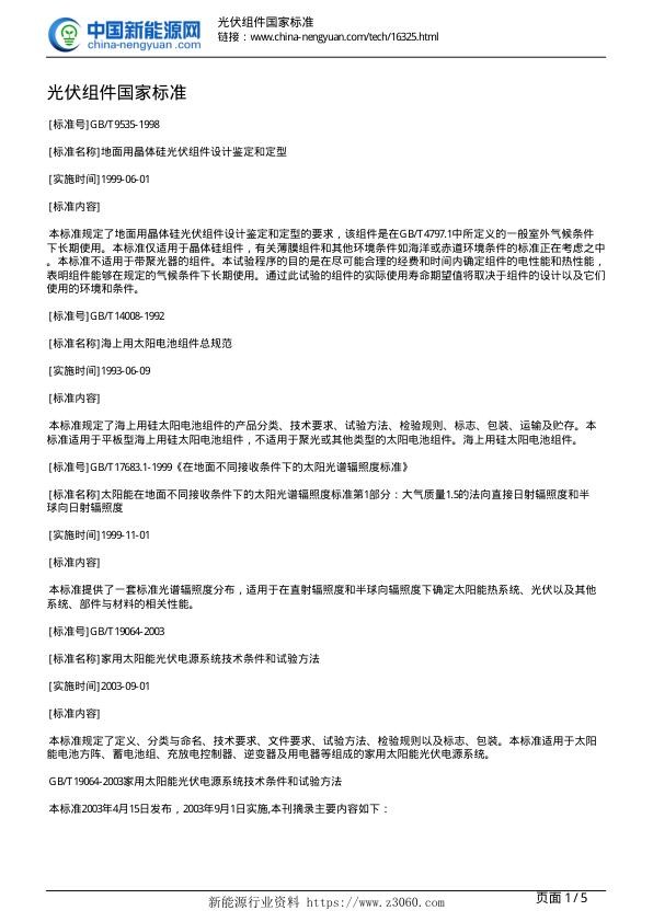 光伏组件国家标准.jpg