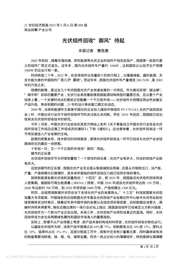 光伏组件回收“御风”待起__曹恩惠.jpg