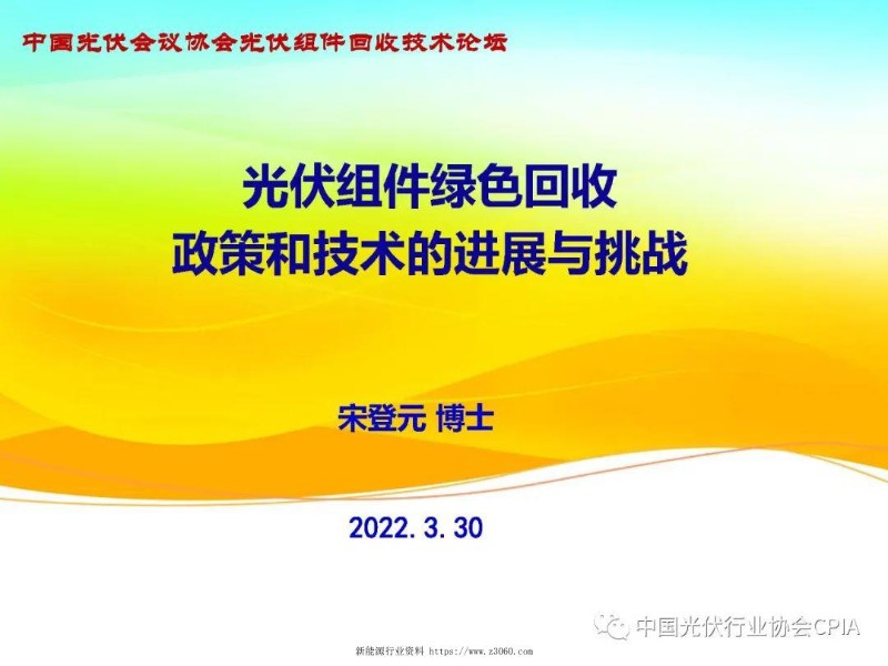 光伏组件绿色回收政策和技术的进展与挑战.jpg