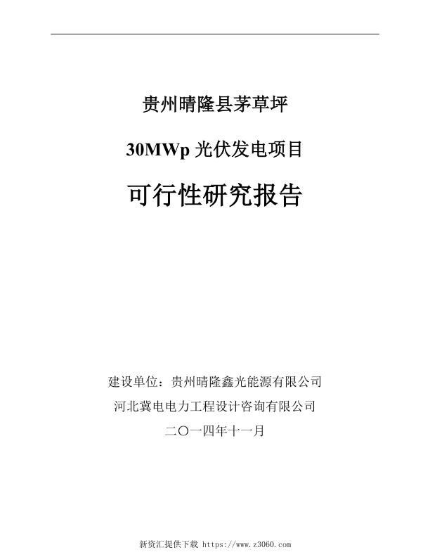 贵州晴隆县茅草坪30MWp光伏发电项目.jpg