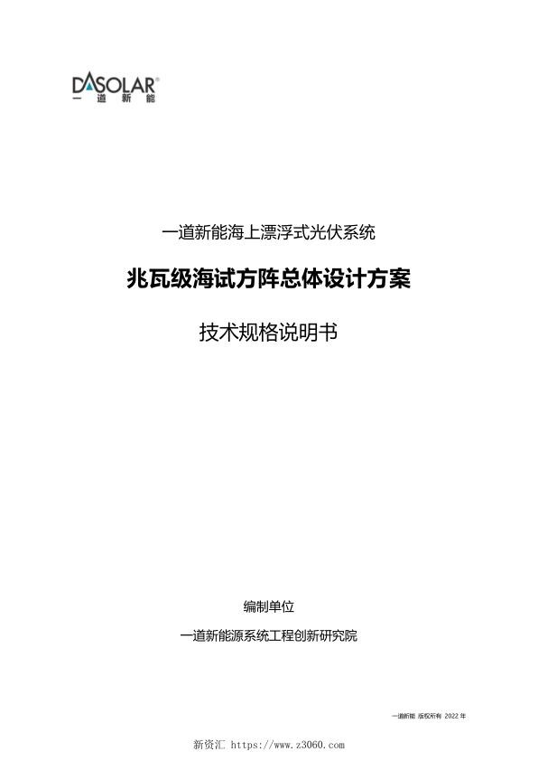 海上漂浮式光伏系统设计方案.jpg