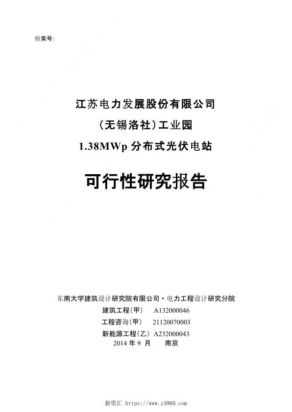 华电无锡洛社工业园区屋顶光伏发电项目可研报告9.24.jpg