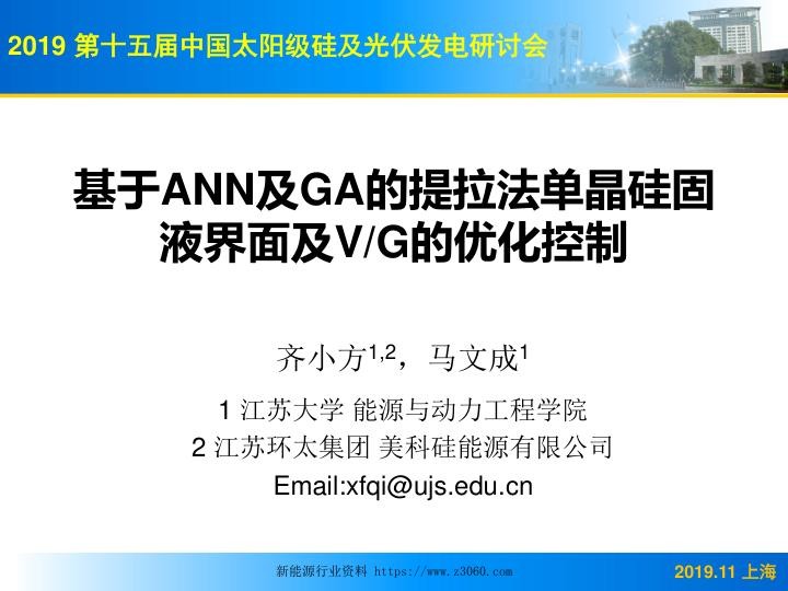 基于ANN及GA的提拉法单晶硅固液界面及V_G的优化控制.jpg