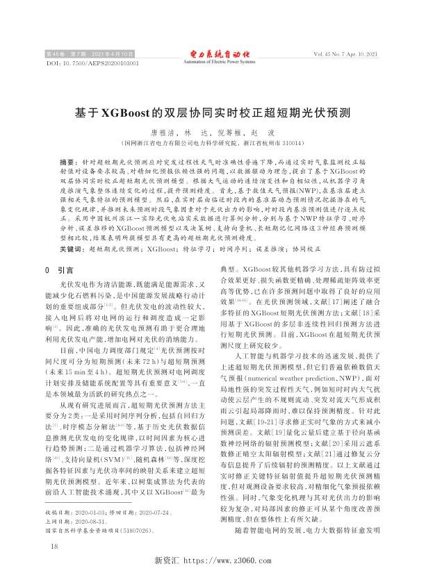 基于xgboost的双层协同实时校正超短期光伏预测.jpg