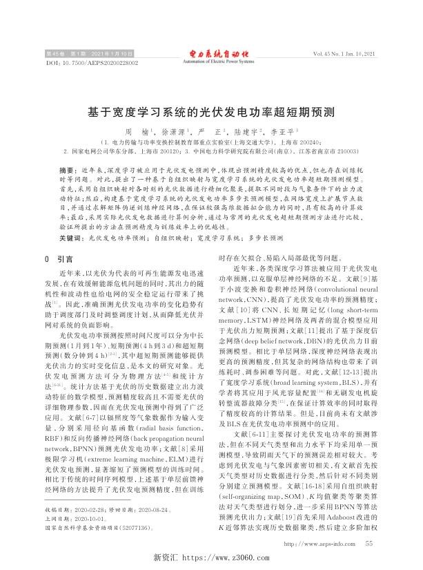 基于宽度学习系统的光伏发电功率超短期预测.jpg
