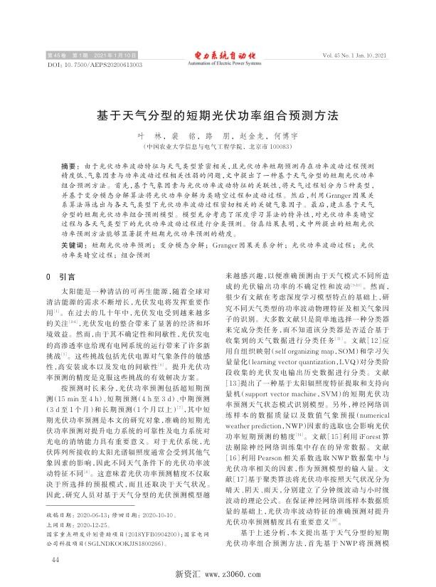 基于天气分型的短期光伏功率组合预测方法.jpg