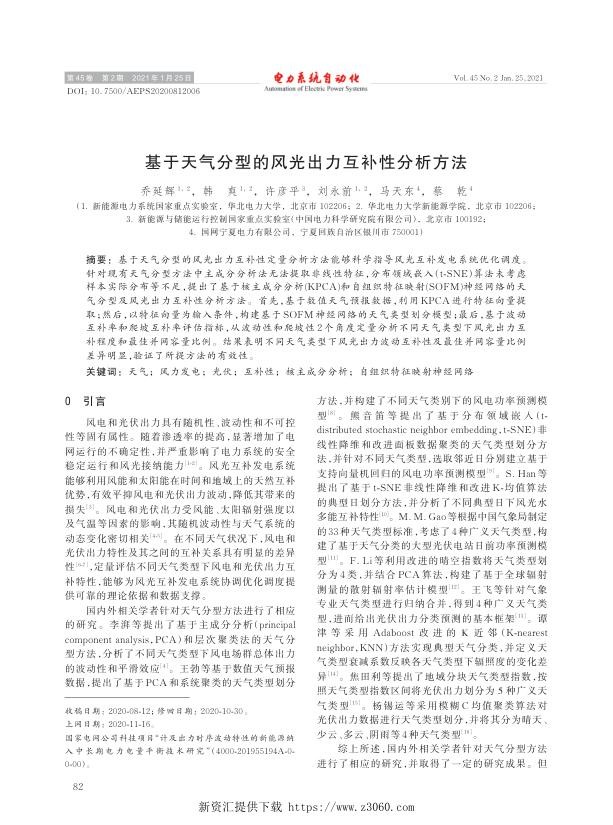 基于天气分型的风光出力互补性分析方法.jpg