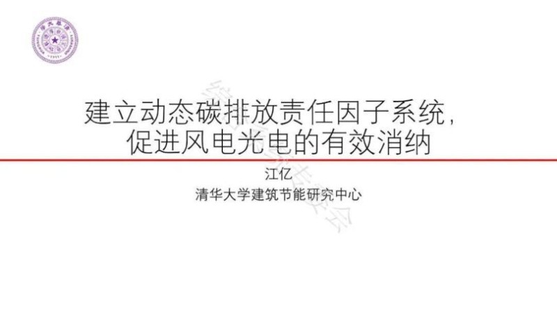 建立动态碳排放责任因子系统，促进风电光电的有效消纳.jpg