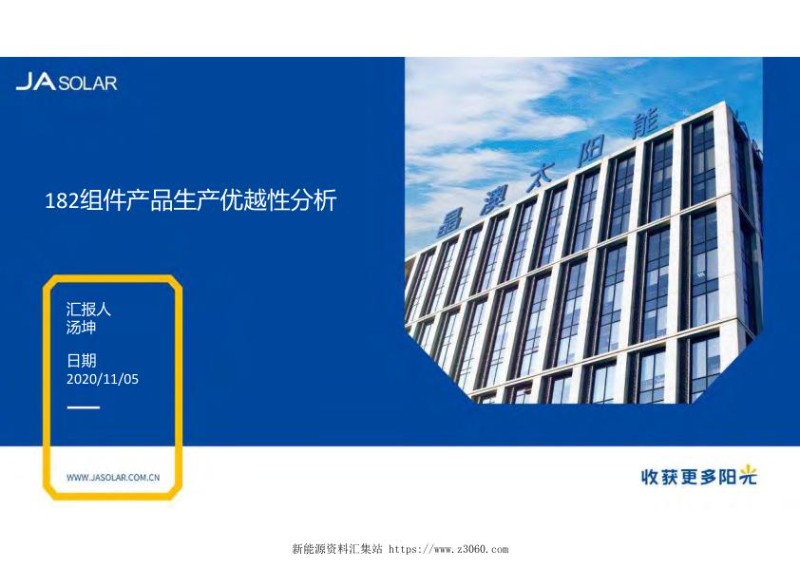 晶澳太阳能，182组件优势分析.jpg