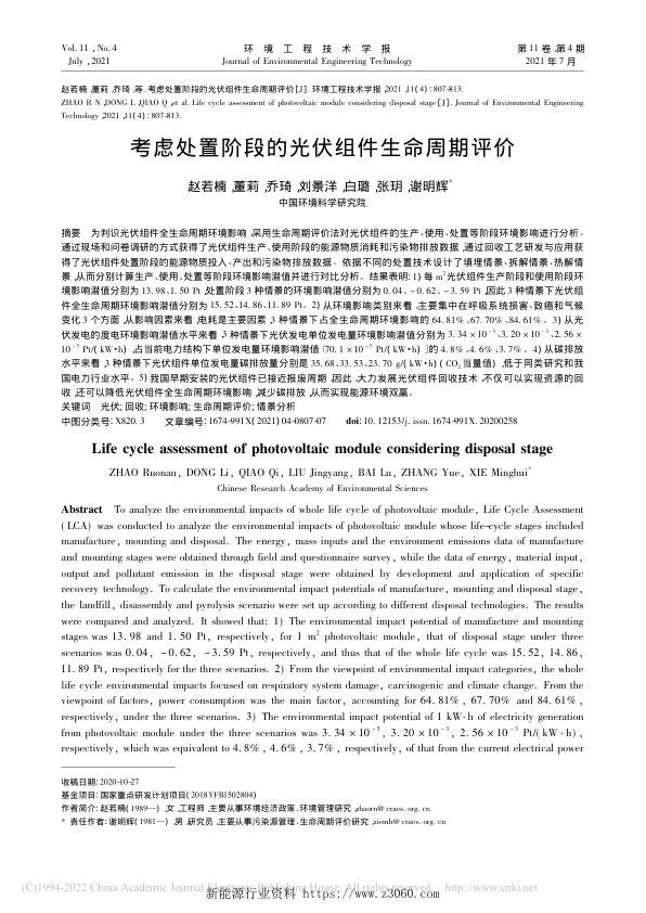 考虑处置阶段的光伏组件生命周期评价.jpg