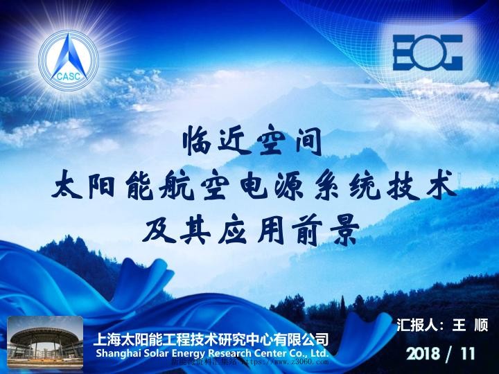 临近空间太阳能航空电源系统技术及其应用前景.jpg